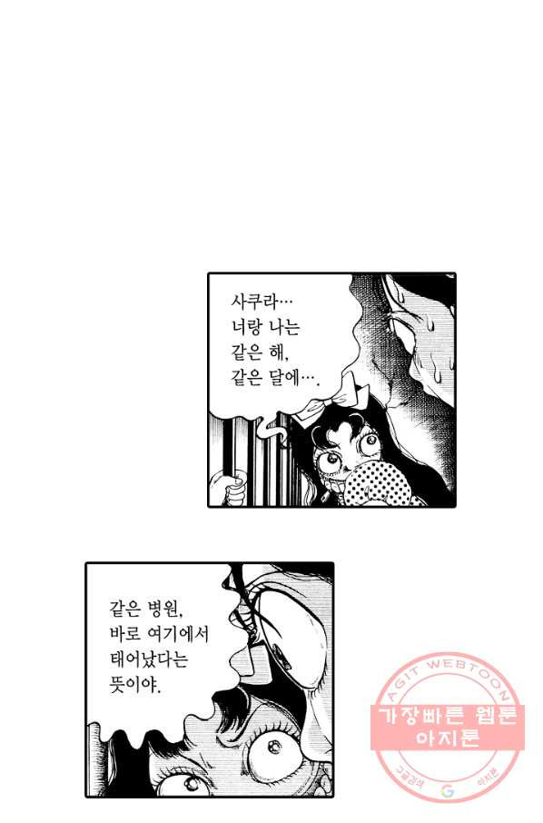 빨간 마스크 괴담 18화 - 웹툰 이미지 4