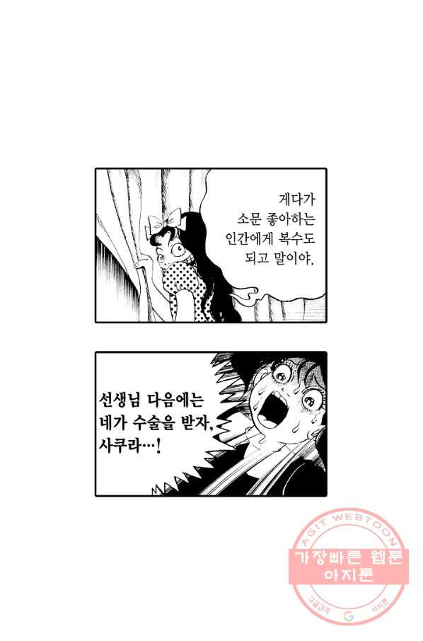 빨간 마스크 괴담 18화 - 웹툰 이미지 26