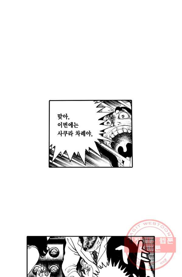 빨간 마스크 괴담 18화 - 웹툰 이미지 30