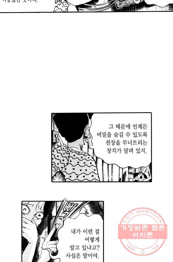 빨간 마스크 괴담 18화 - 웹툰 이미지 33