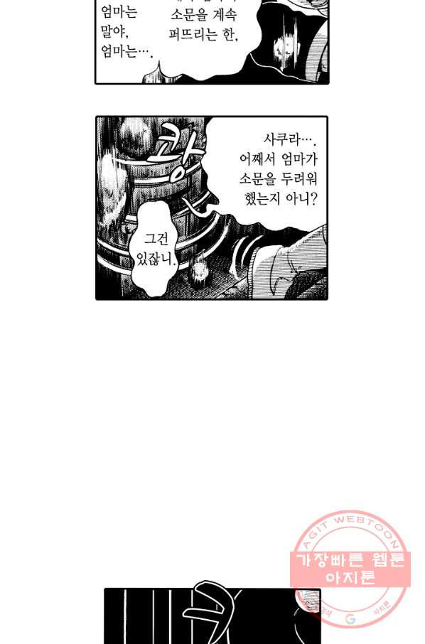 빨간 마스크 괴담 18화 - 웹툰 이미지 38