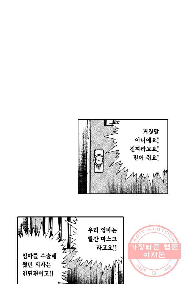 빨간 마스크 괴담 18화 - 웹툰 이미지 44