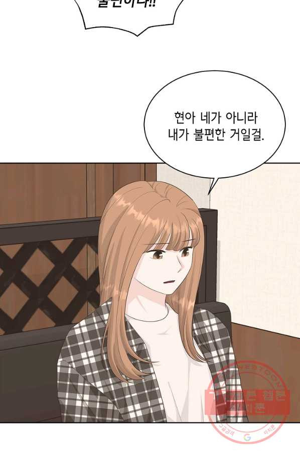 샐러드 데이즈 - 39화 - 웹툰 이미지 21