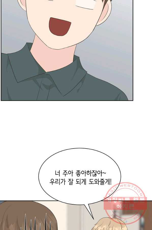 샐러드 데이즈 - 39화 - 웹툰 이미지 55