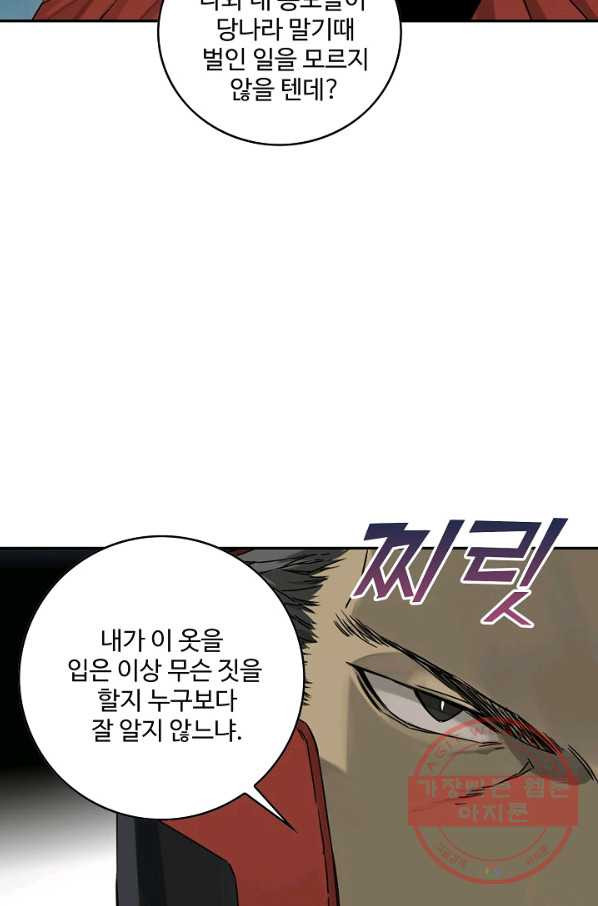 전무: 최강 무도 계승패 170화 - 웹툰 이미지 43