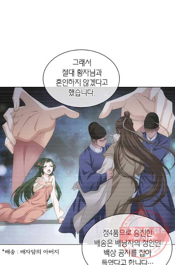 황자님 거기 있어줄래요 136화 - 웹툰 이미지 17