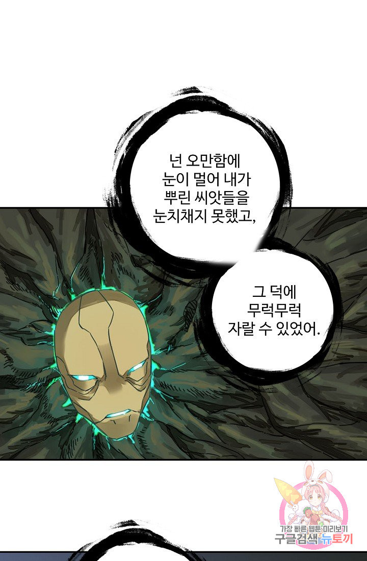 전무: 최강 무도 계승패 171화 - 웹툰 이미지 63