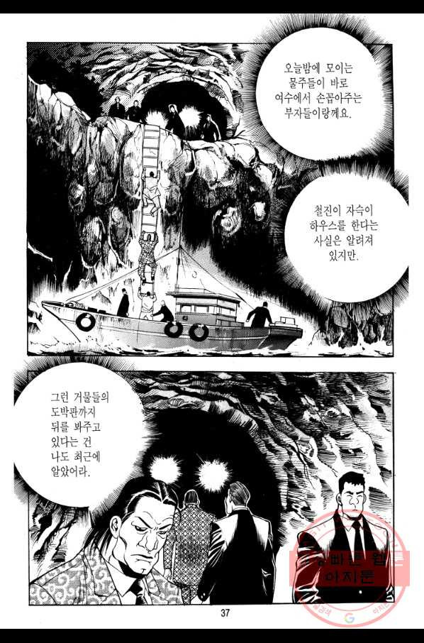 대두목 26화 - 웹툰 이미지 7