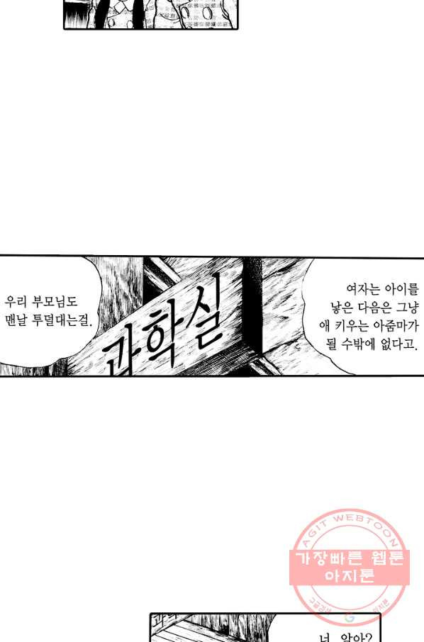 빨간 마스크 괴담 19화 - 웹툰 이미지 23