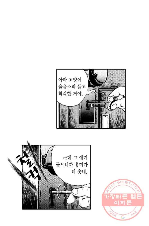 빨간 마스크 괴담 19화 - 웹툰 이미지 29