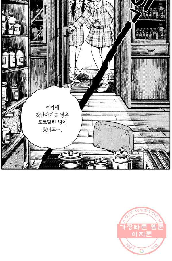 빨간 마스크 괴담 19화 - 웹툰 이미지 32