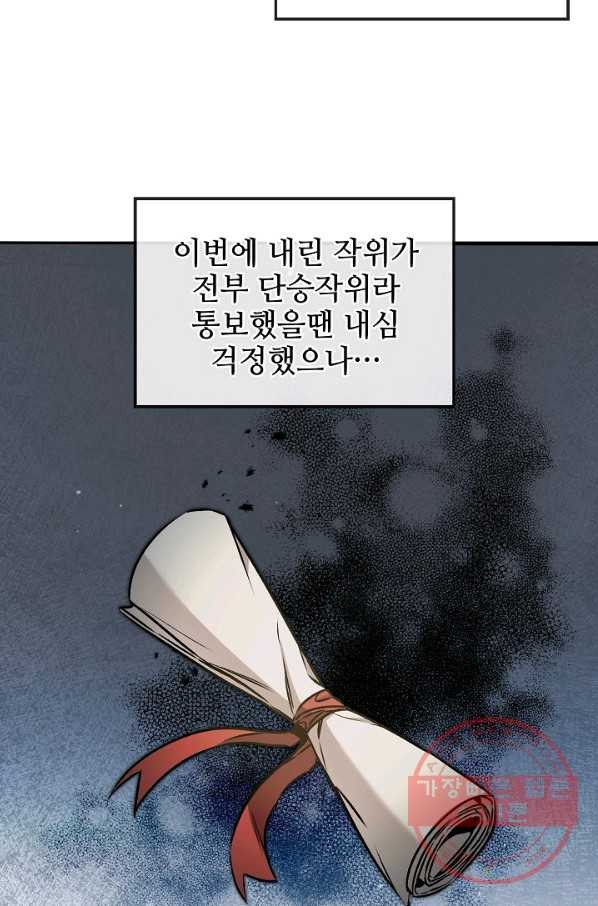 소설 속 악녀 황제가 되었다 80화 - 웹툰 이미지 24