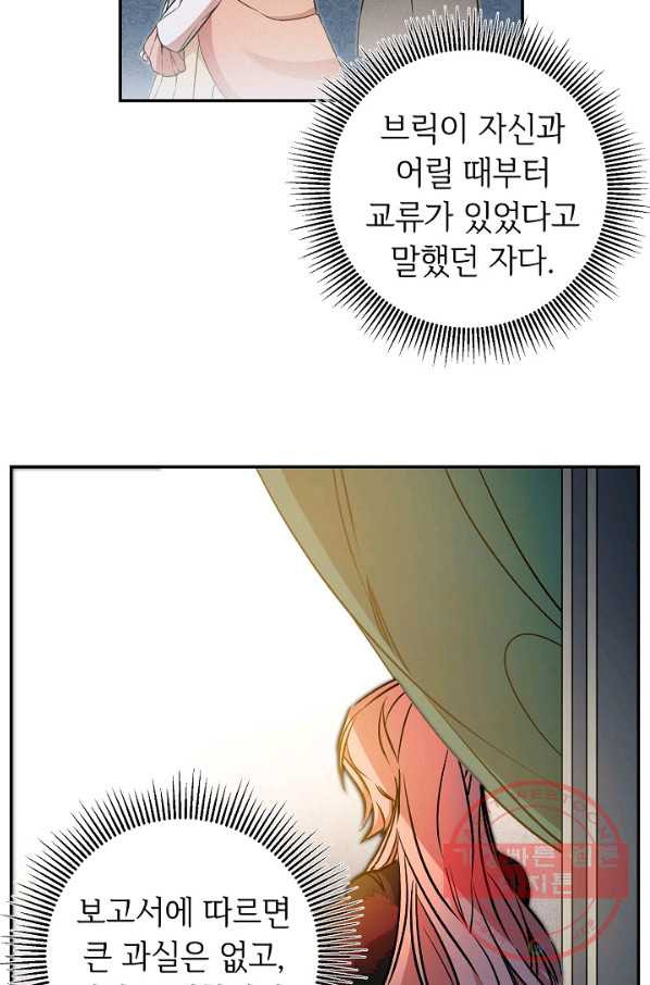 소설 속 악녀 황제가 되었다 80화 - 웹툰 이미지 50