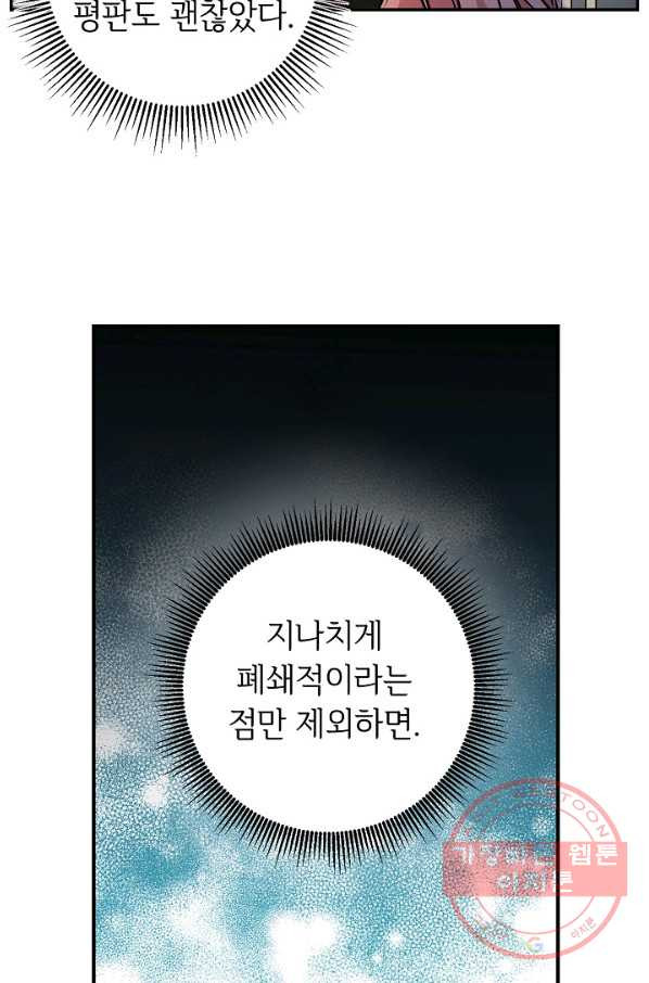 소설 속 악녀 황제가 되었다 80화 - 웹툰 이미지 51