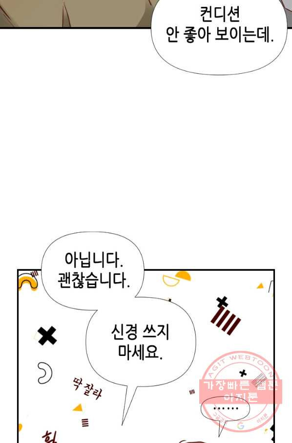 24분의 1 로맨스 84화 - 웹툰 이미지 13