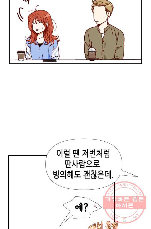 24분의 1 로맨스 84화 - 웹툰 이미지 14