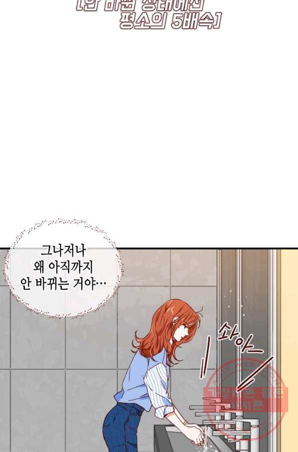 24분의 1 로맨스 84화 - 웹툰 이미지 29