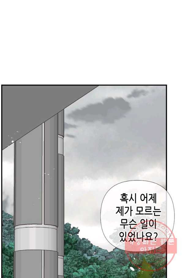 24분의 1 로맨스 84화 - 웹툰 이미지 36