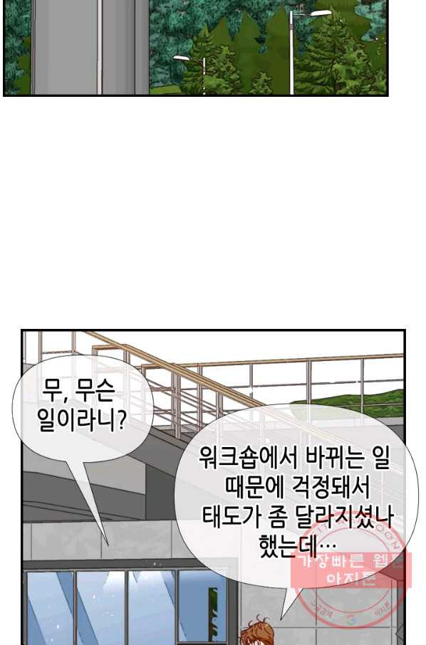 24분의 1 로맨스 84화 - 웹툰 이미지 37