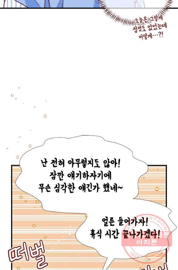 24분의 1 로맨스 84화 - 웹툰 이미지 41