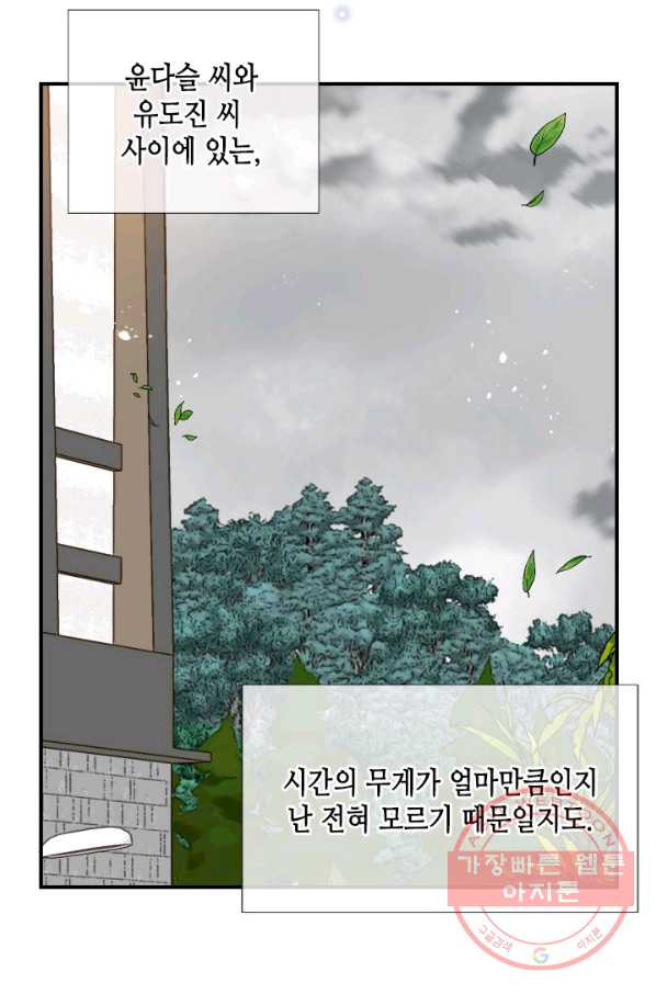 24분의 1 로맨스 84화 - 웹툰 이미지 48