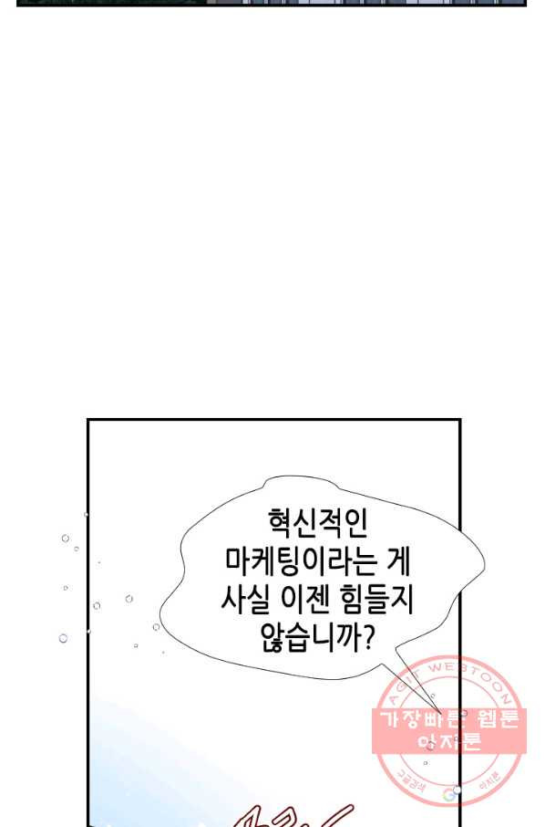 24분의 1 로맨스 84화 - 웹툰 이미지 52