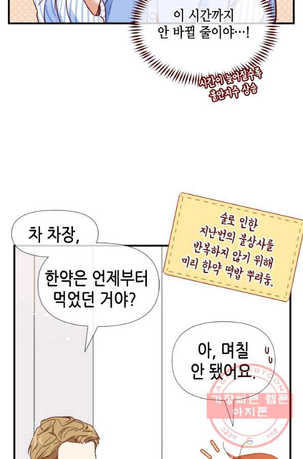 24분의 1 로맨스 84화 - 웹툰 이미지 56