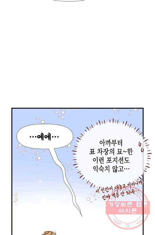 24분의 1 로맨스 84화 - 웹툰 이미지 59