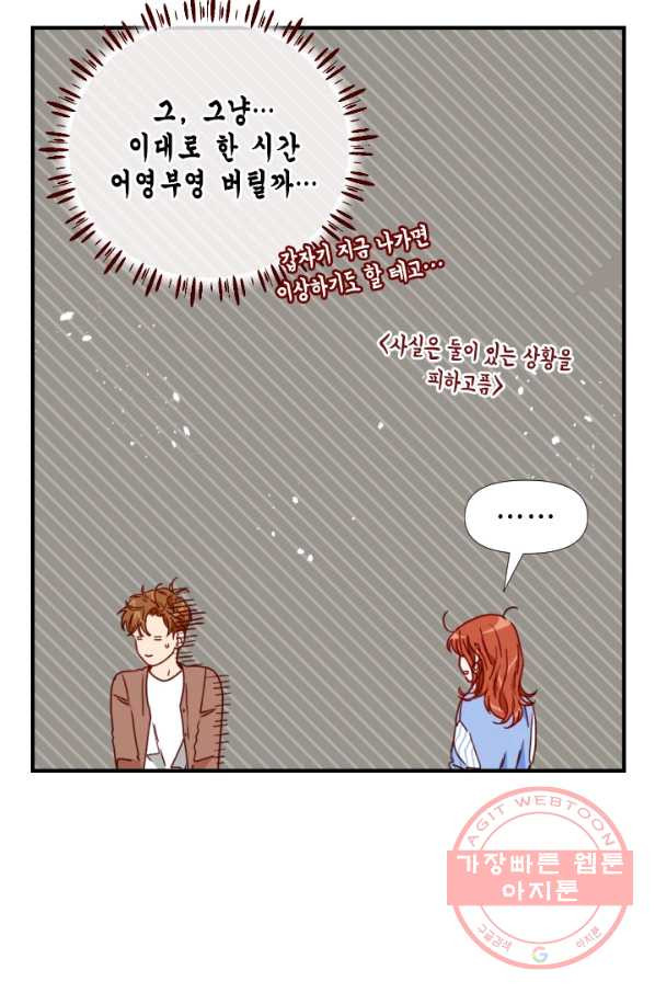 24분의 1 로맨스 84화 - 웹툰 이미지 71