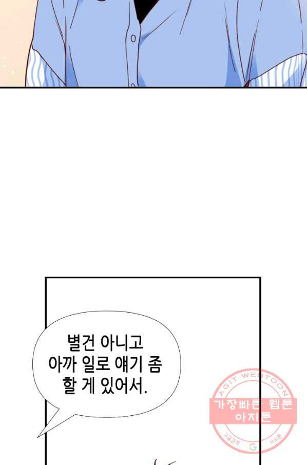 24분의 1 로맨스 84화 - 웹툰 이미지 76