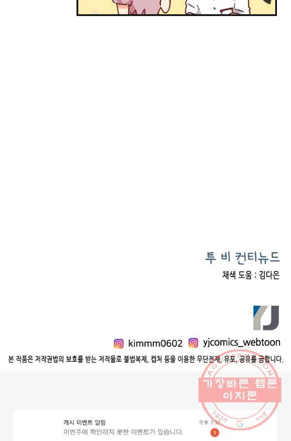 24분의 1 로맨스 84화 - 웹툰 이미지 81