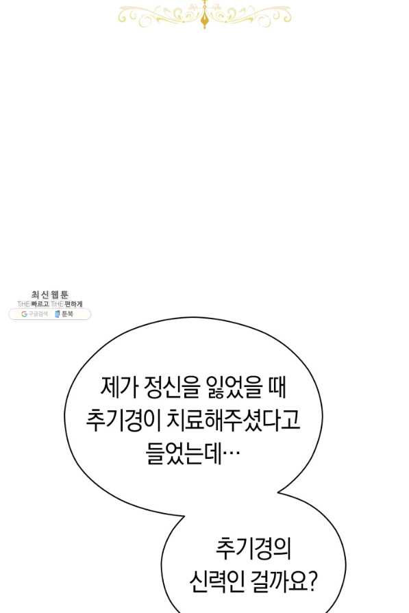 악당의 미학 34화 - 웹툰 이미지 15