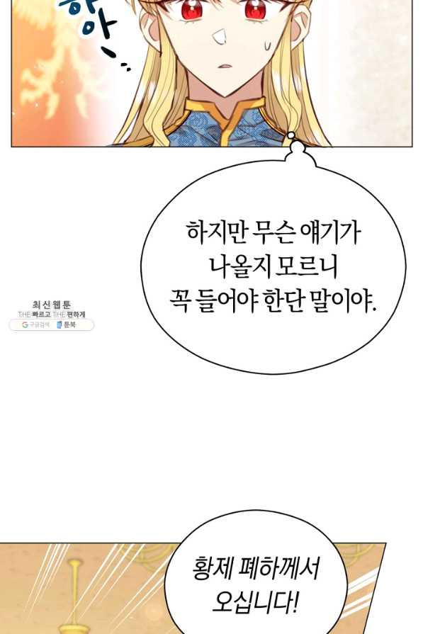 악당의 미학 34화 - 웹툰 이미지 49