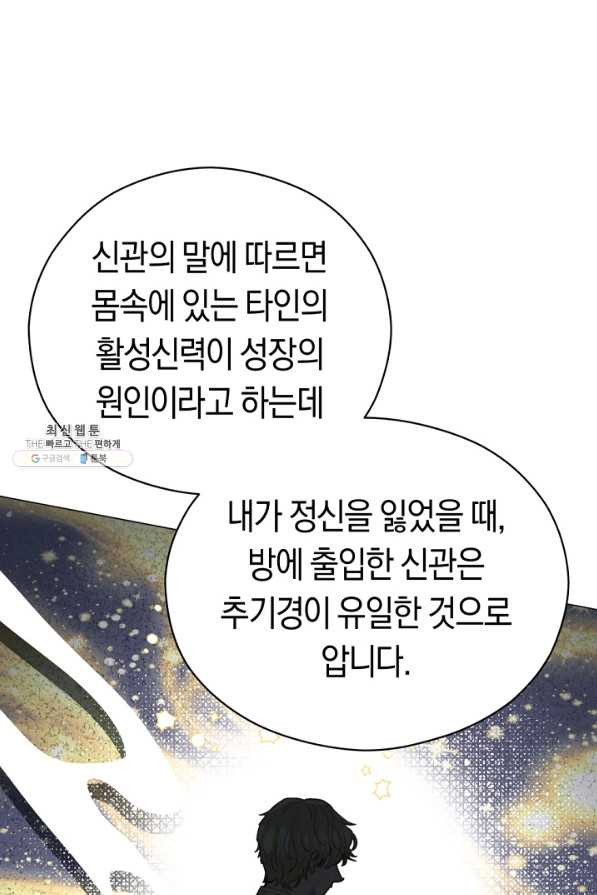 악당의 미학 34화 - 웹툰 이미지 56