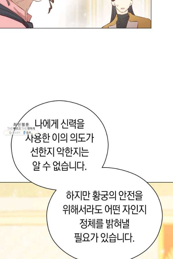 악당의 미학 34화 - 웹툰 이미지 59