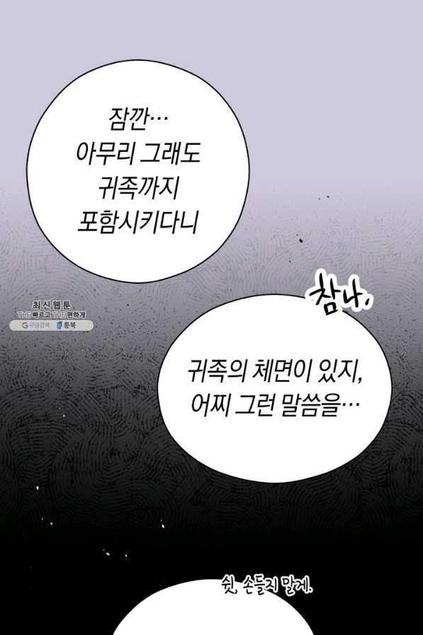 악당의 미학 34화 - 웹툰 이미지 65