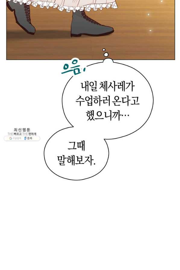 악당의 미학 34화 - 웹툰 이미지 85