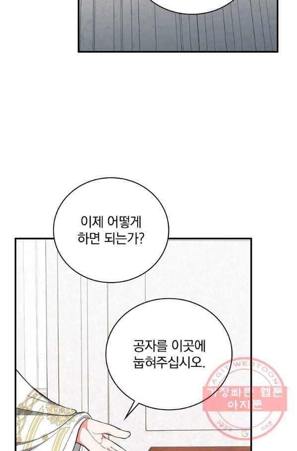 유리온실의 공작 부인 42화 - 웹툰 이미지 70