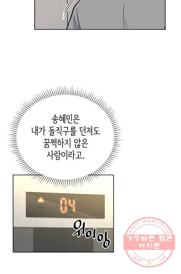 은밀한 나의 동거인 33화 - 웹툰 이미지 29