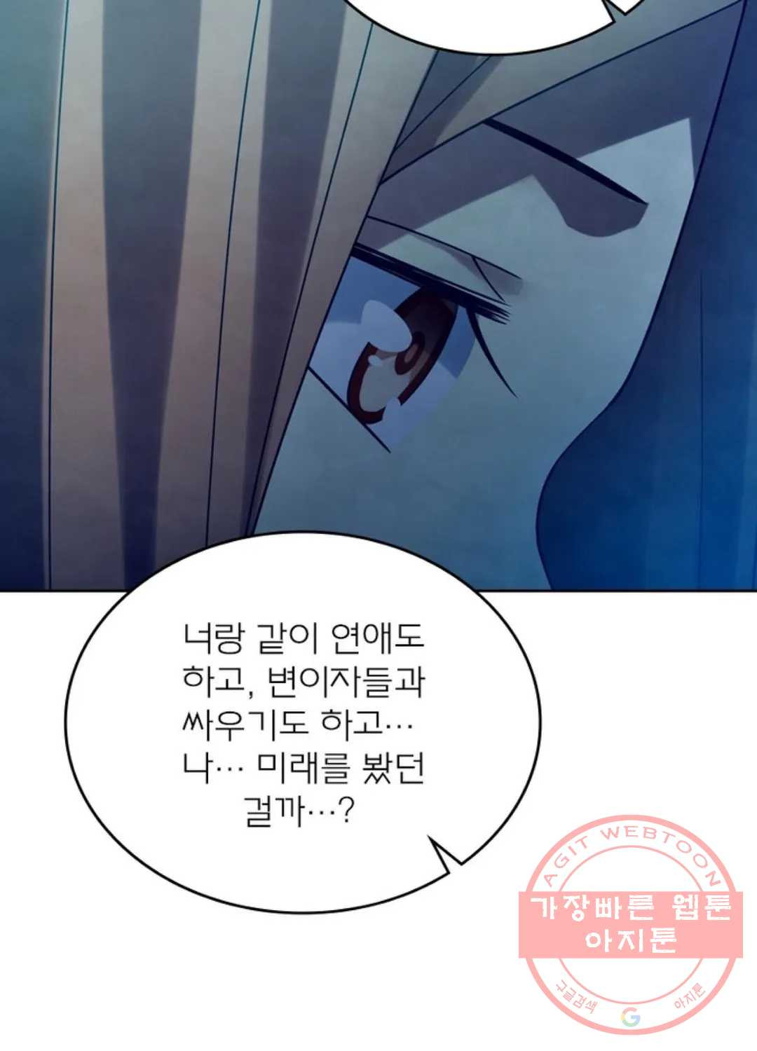 블러디발렌타인:인류종말 368화 - 웹툰 이미지 24