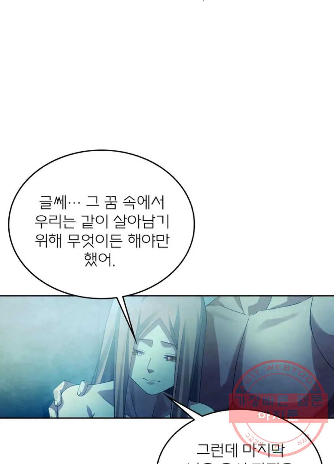 블러디발렌타인:인류종말 368화 - 웹툰 이미지 27