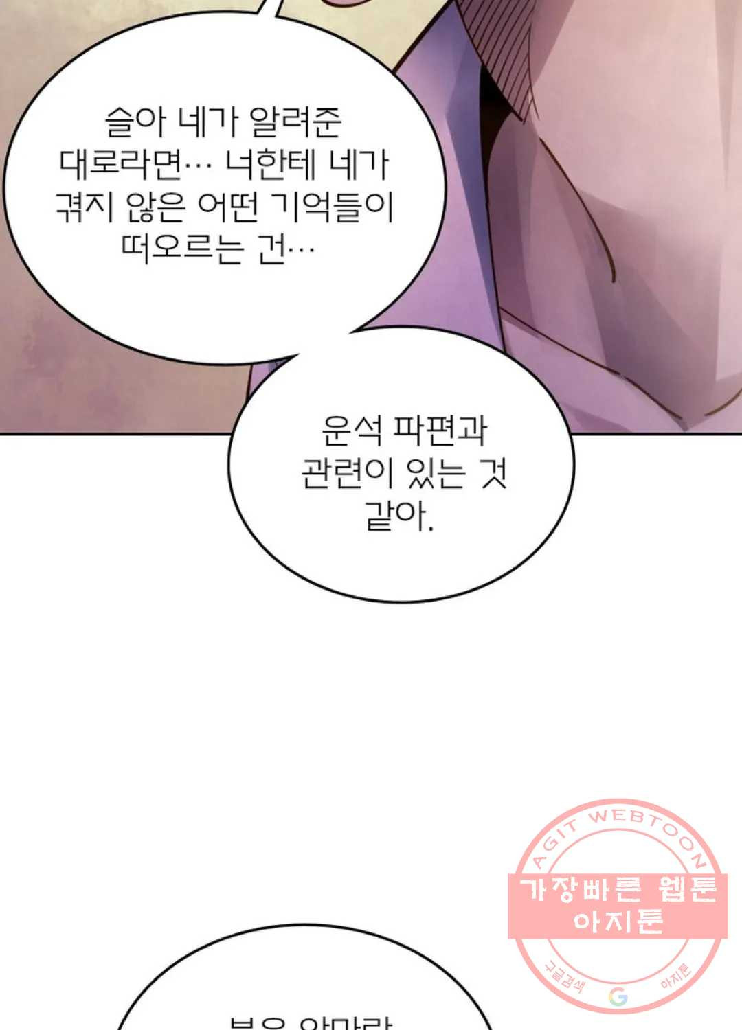 블러디발렌타인:인류종말 368화 - 웹툰 이미지 45