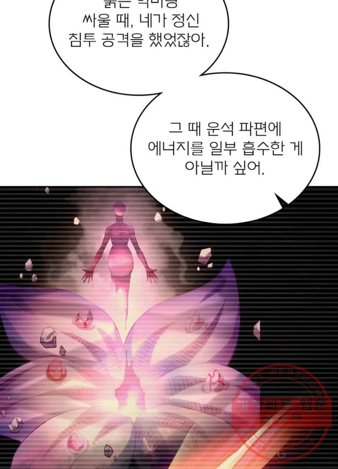 블러디발렌타인:인류종말 368화 - 웹툰 이미지 46