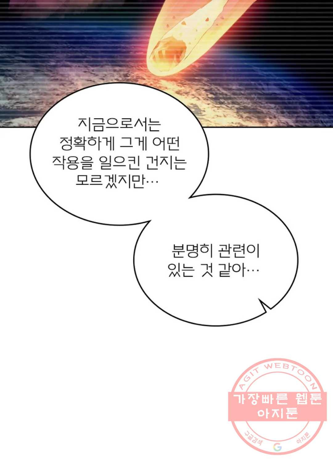 블러디발렌타인:인류종말 368화 - 웹툰 이미지 47