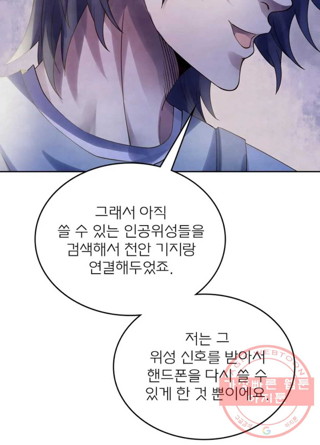 블러디발렌타인:인류종말 368화 - 웹툰 이미지 66