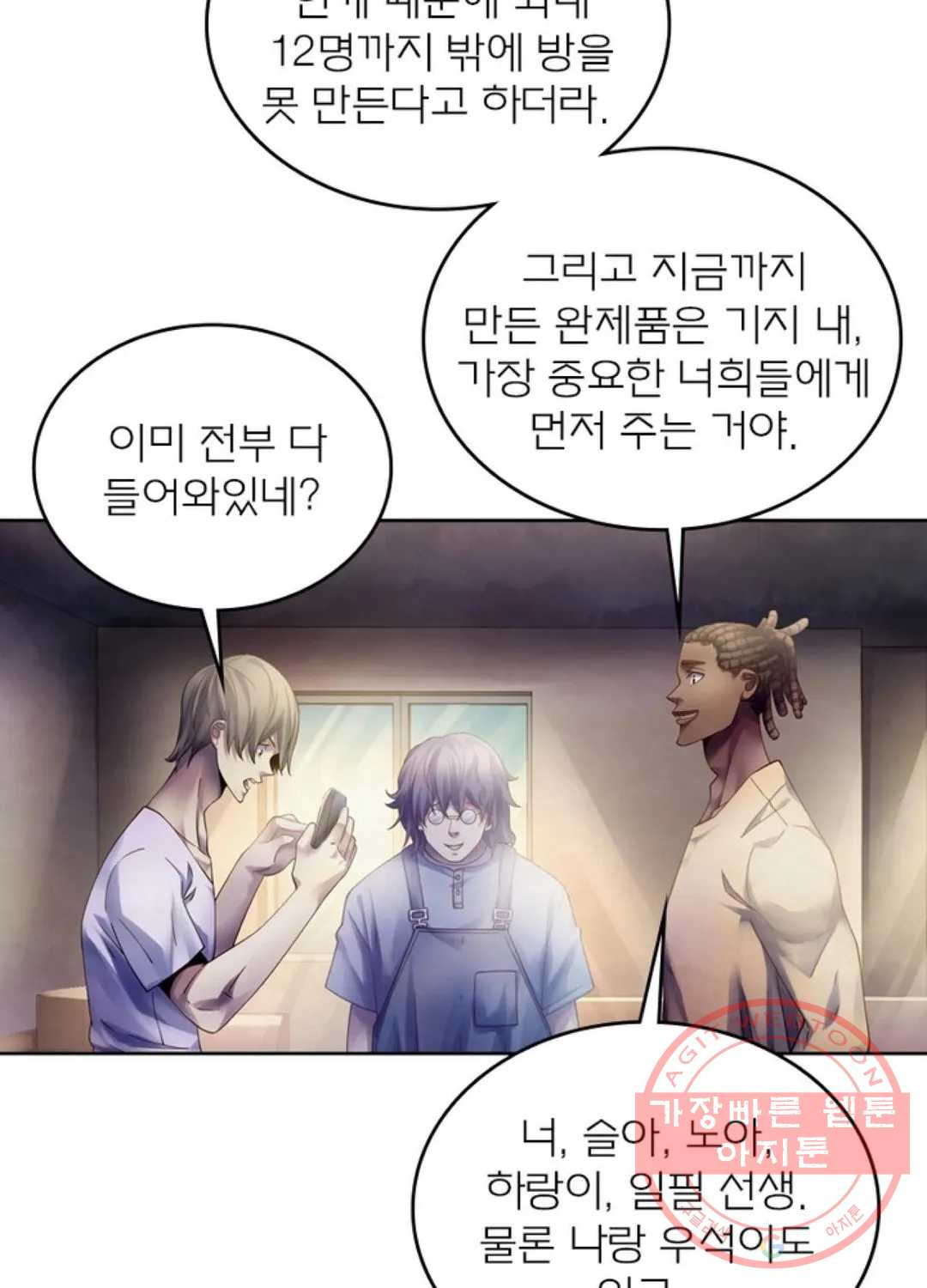 블러디발렌타인:인류종말 368화 - 웹툰 이미지 73