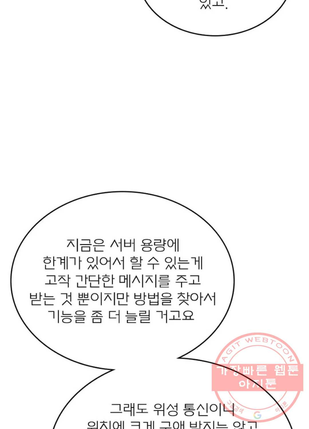 블러디발렌타인:인류종말 368화 - 웹툰 이미지 74