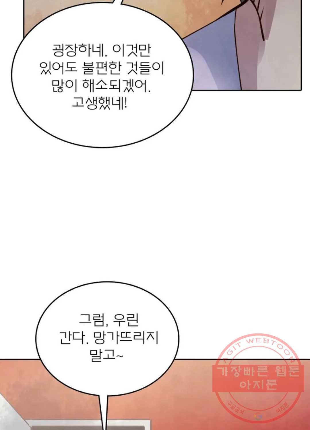 블러디발렌타인:인류종말 368화 - 웹툰 이미지 77