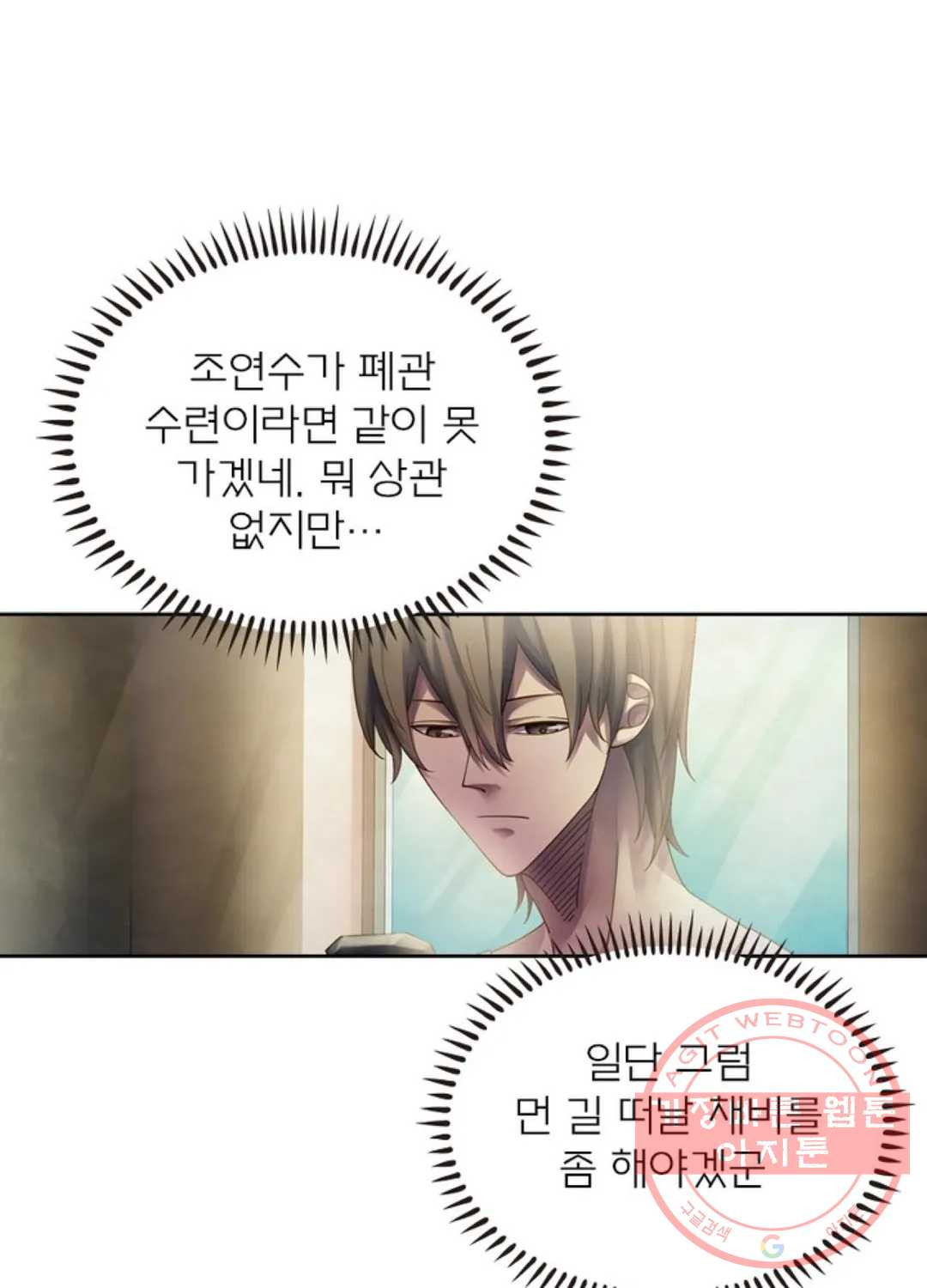 블러디발렌타인:인류종말 368화 - 웹툰 이미지 82