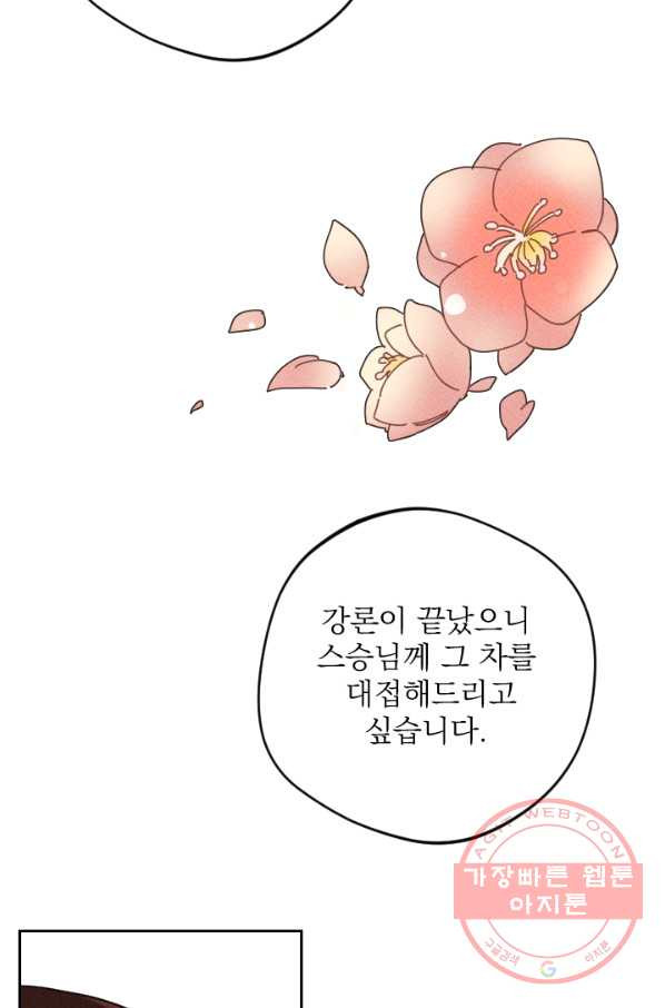 공주, 선비를 탐하다 36화 - 웹툰 이미지 9